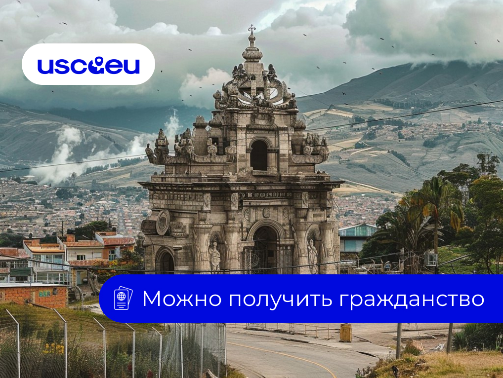 ВНЖ Эквадора