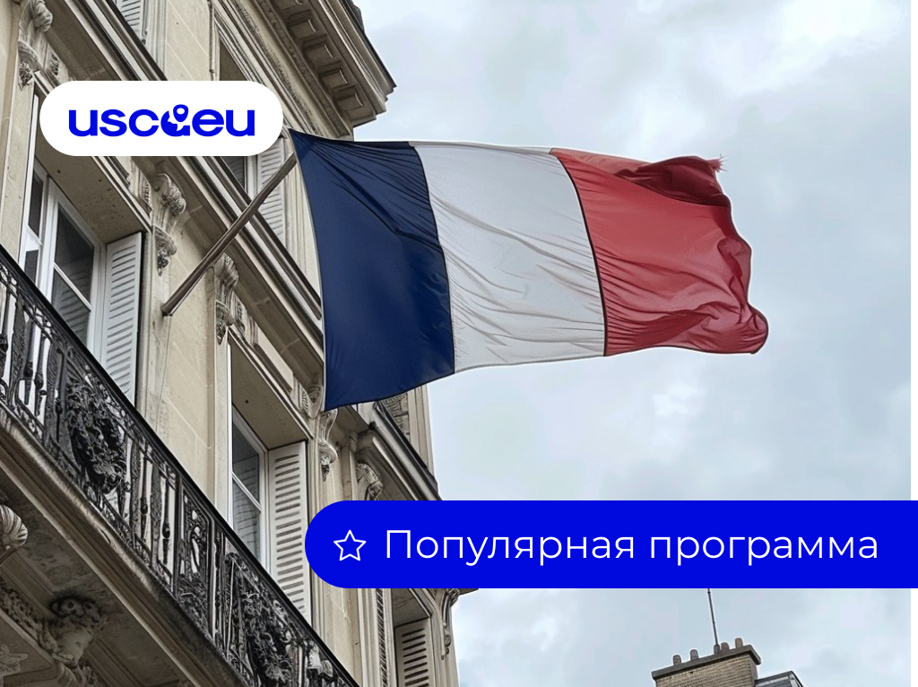 Переезд во Францию