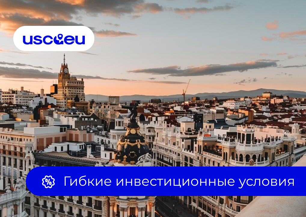 ВНЖ за инвестиции в Испании