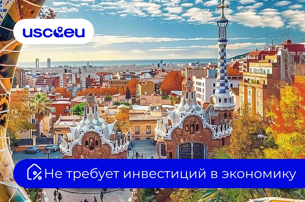 ВНЖ для финансово-независимых лиц в Испании