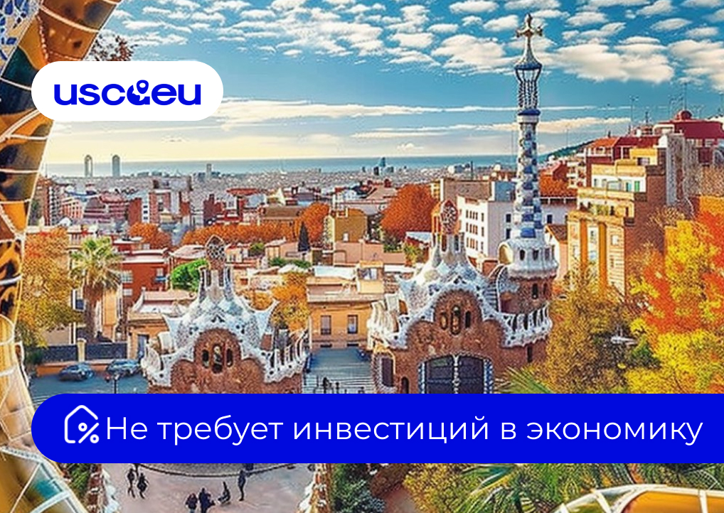 ВНЖ Испании для Фнл