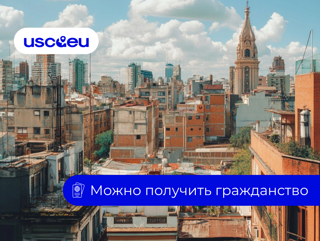 ВНЖ Аргентины