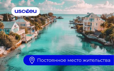 ПМЖ для инвеcторов и владельцев недвижимости на Багамских островах