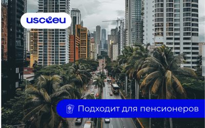 ПМЖ для пенсионеров в Панаме