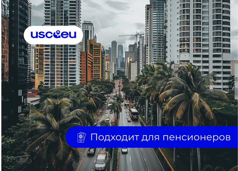 ПМЖ для пенсионеров в Панаме