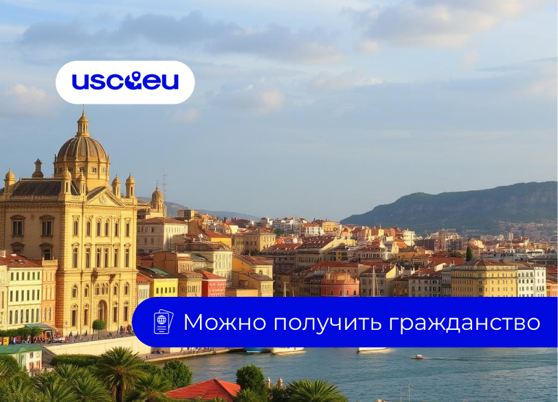 Гражданство за инвестиции на Мальте